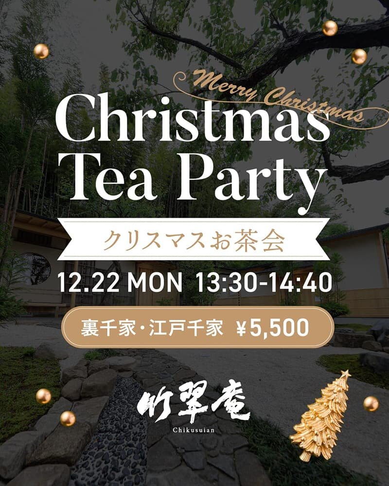クリスマスお茶会 開催のお知らせ