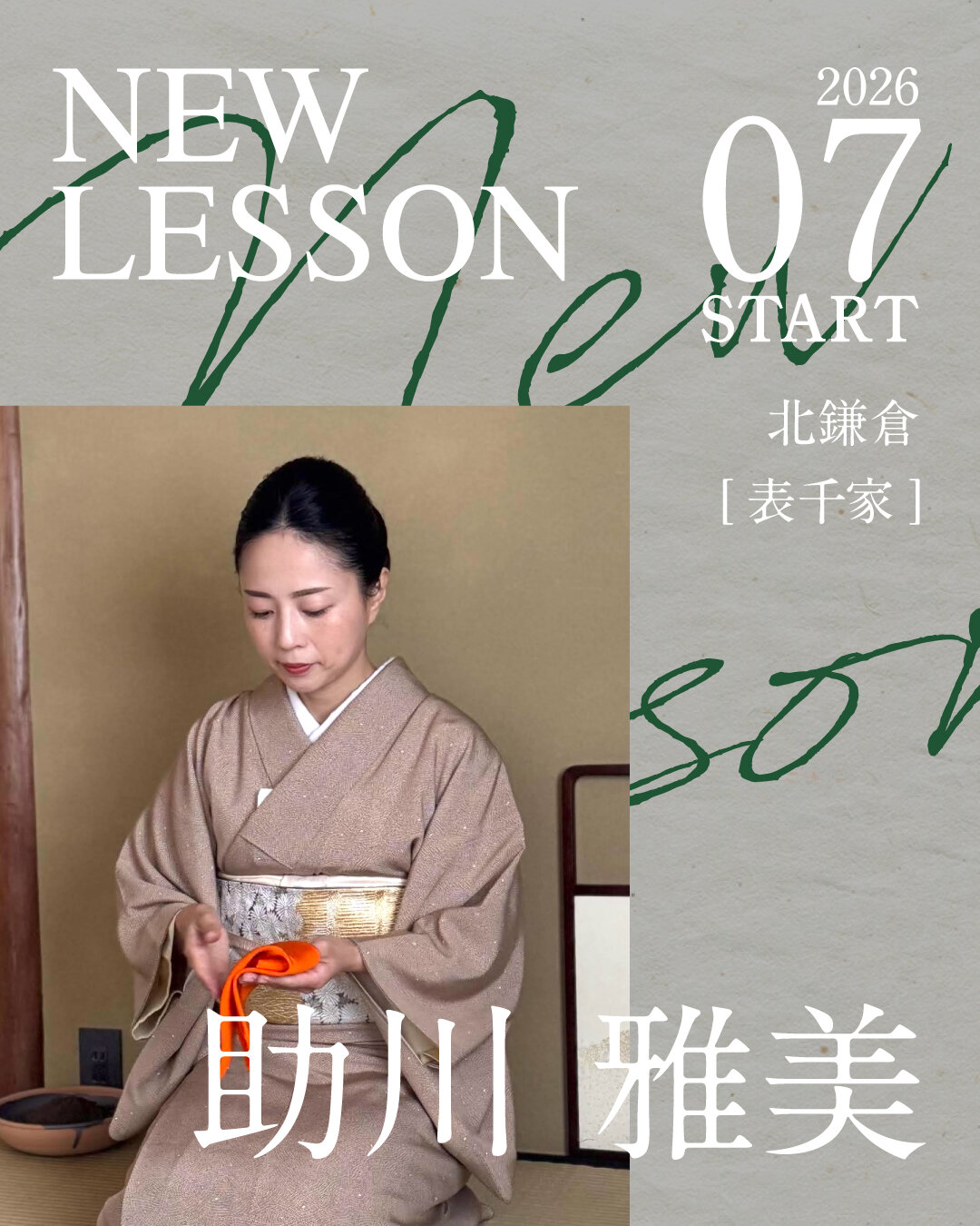 NOA茶道教室 NEW LESSON 助川 雅美