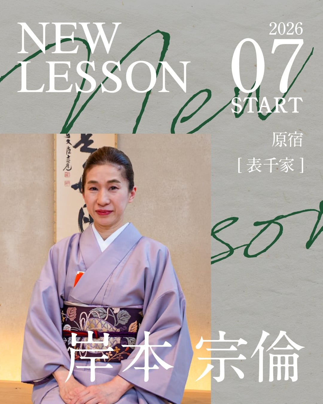 NOA茶道教室 NEW LESSON 岸本 宗倫