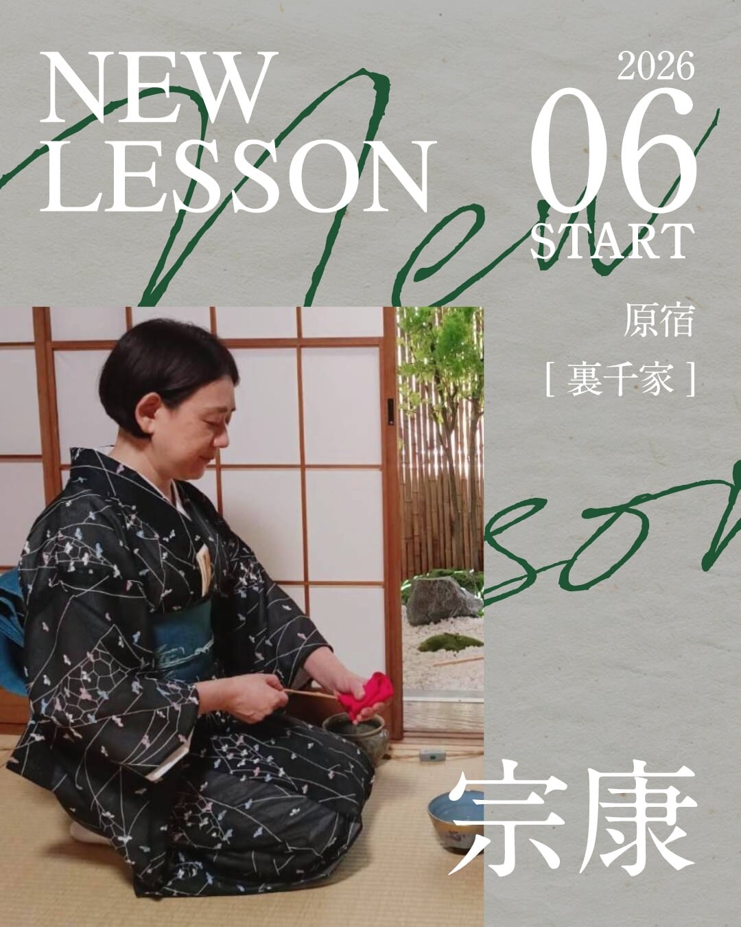 NOA茶道教室 NEW LESSON 宗康