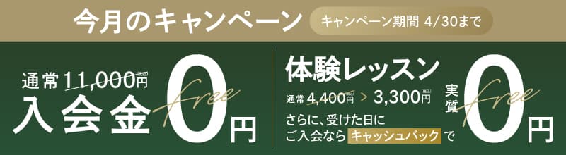 NOA茶道教室 今月のキャンペーン