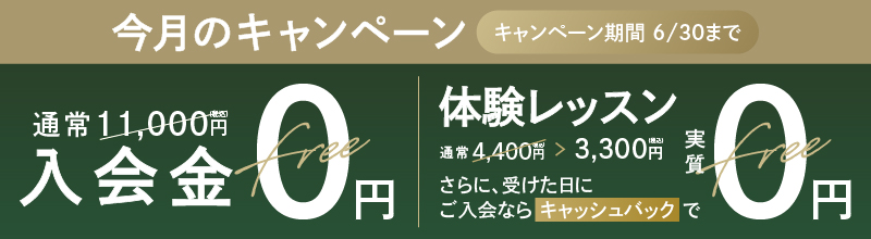 NOA茶道教室 今月のキャンペーン